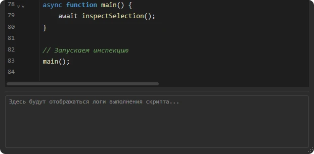 Script editor with an execution log panel