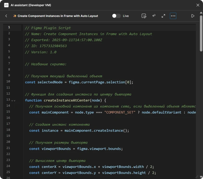 Script editor in the Figma plugin