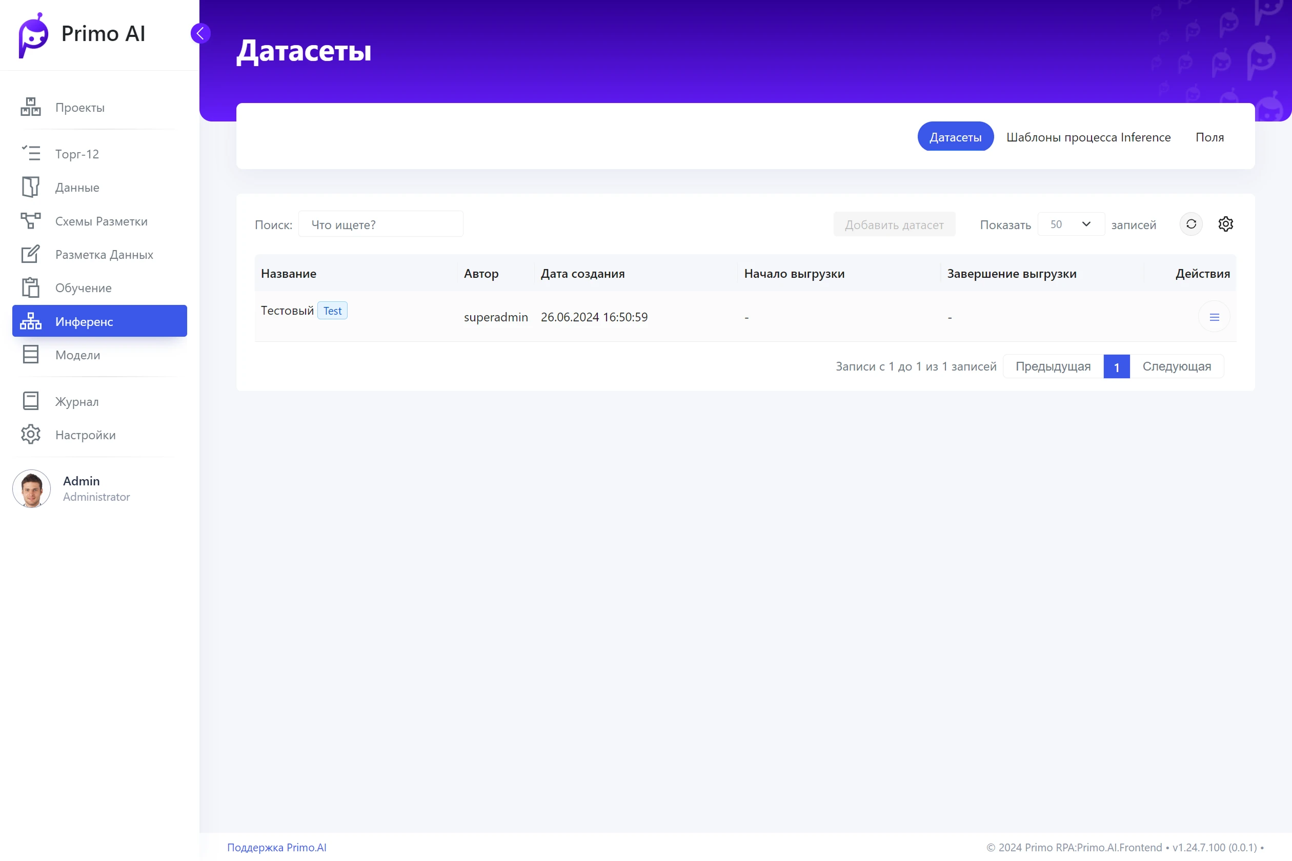 Предыдущая версия экрана inference в проекте