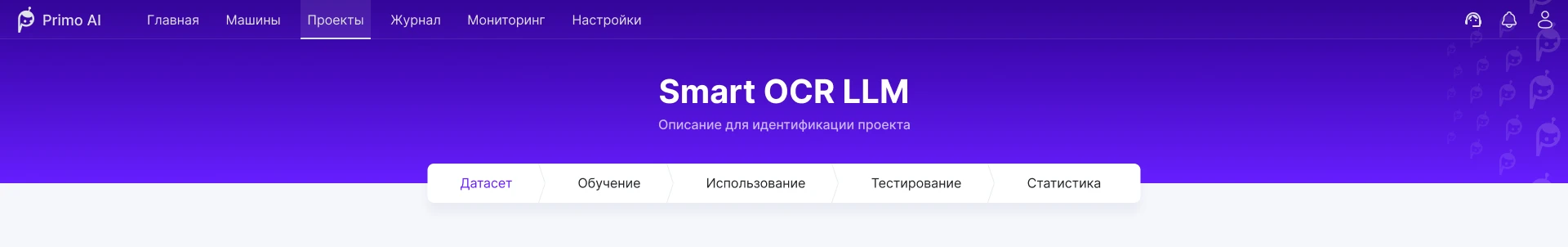 Навигация внутри OCR-проекта и главная навигация сервиса